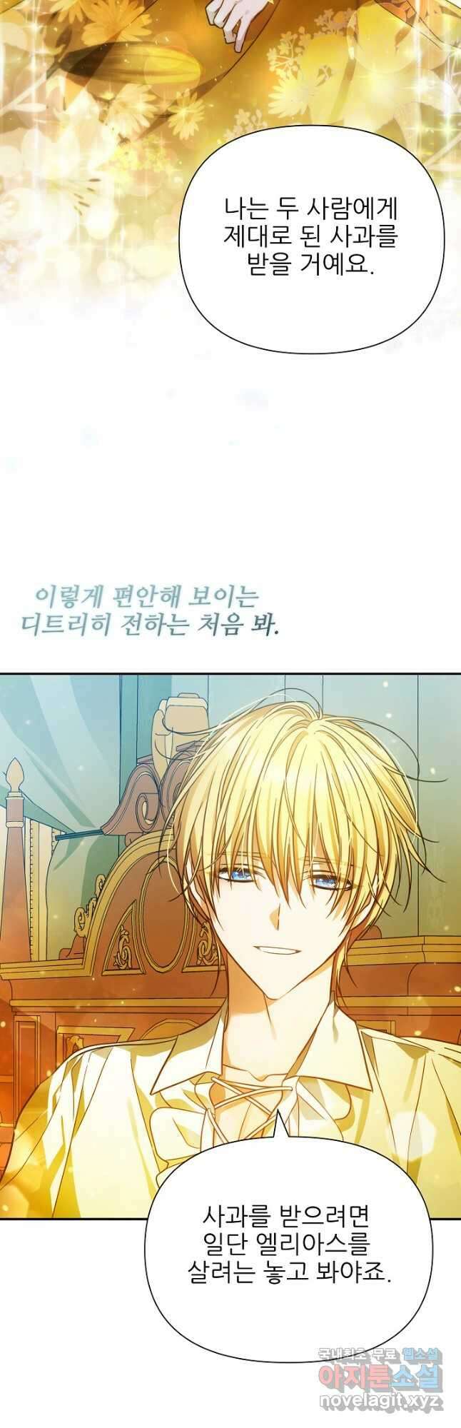 처음부터 여기 있었는데요 77화 24