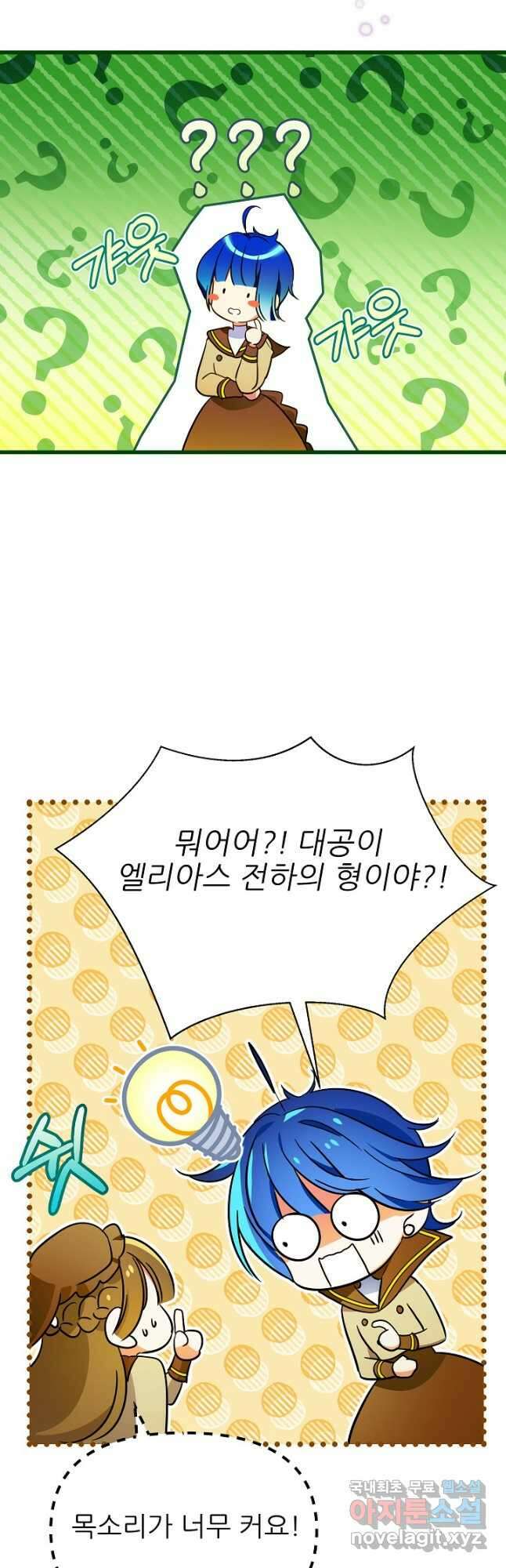 처음부터 여기 있었는데요 77화 26