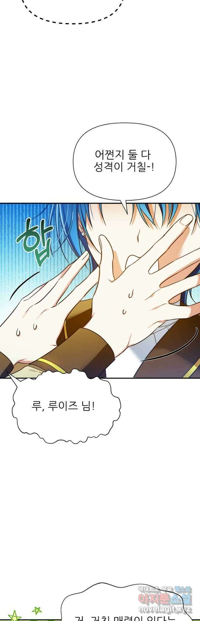 처음부터 여기 있었는데요 77화 27