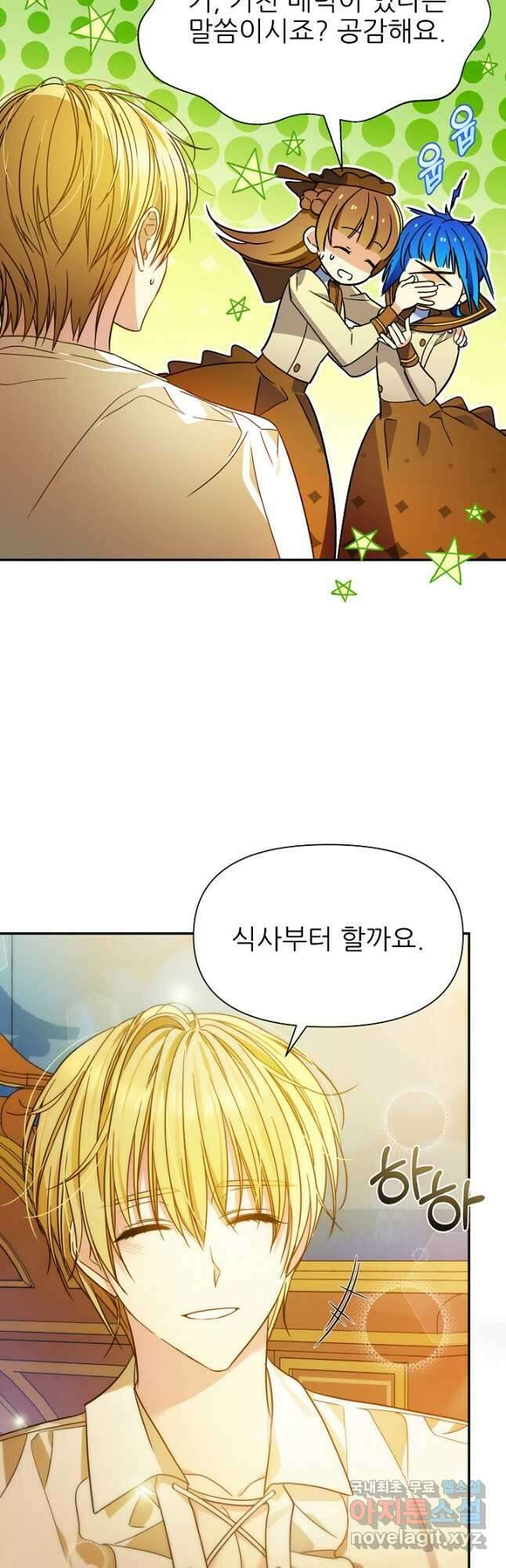 처음부터 여기 있었는데요 77화 28