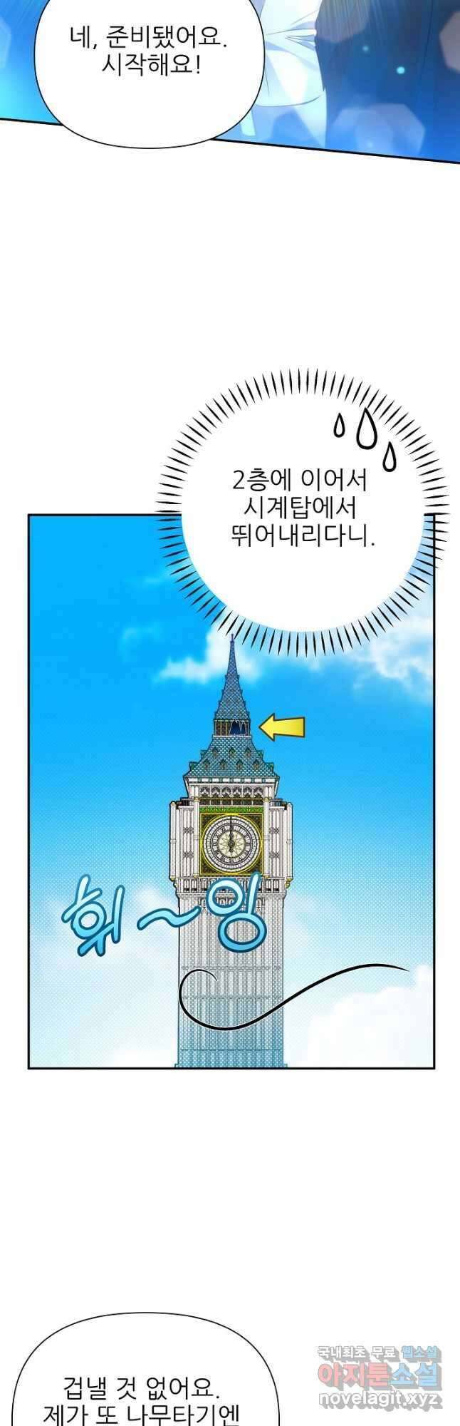 처음부터 여기 있었는데요 77화 36