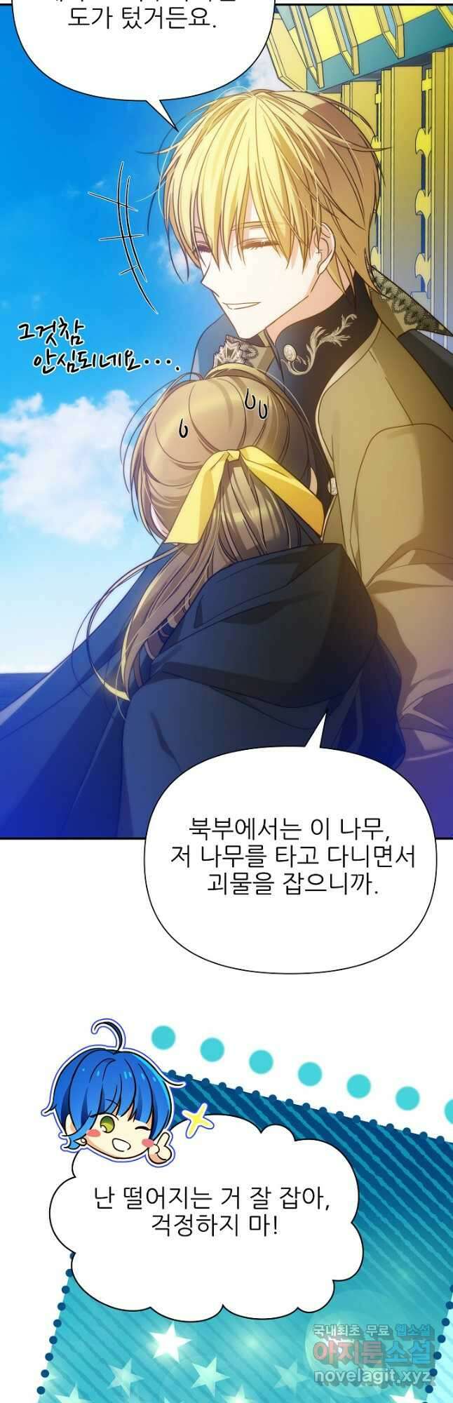 처음부터 여기 있었는데요 77화 37