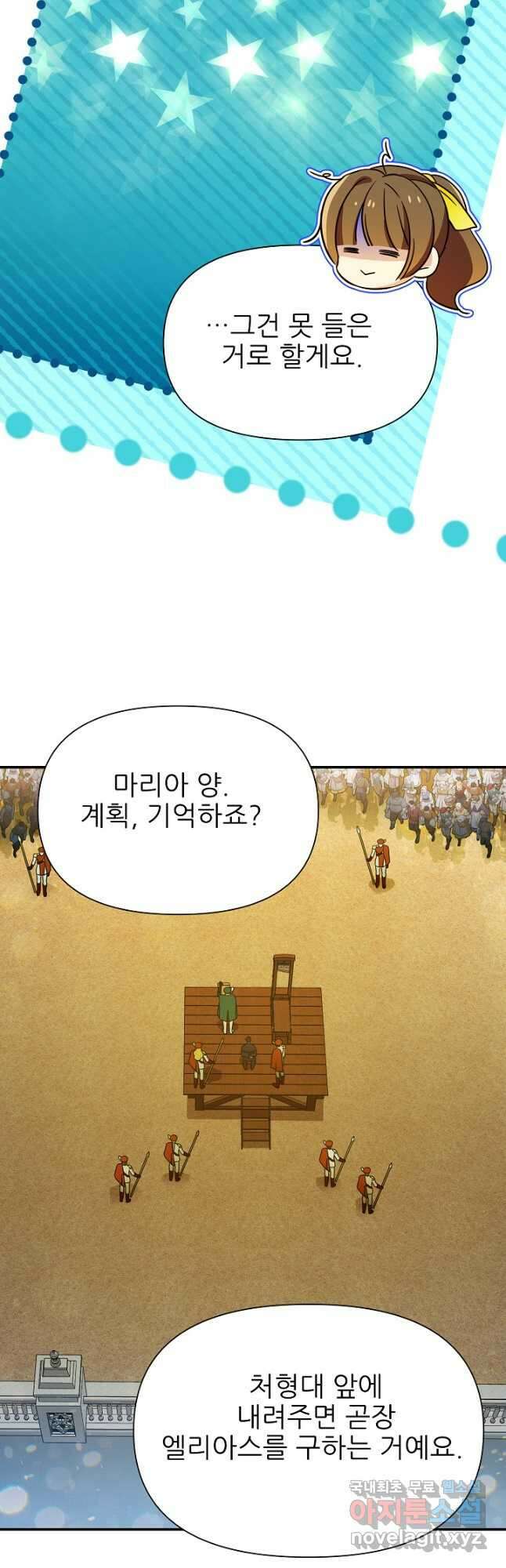 처음부터 여기 있었는데요 77화 38