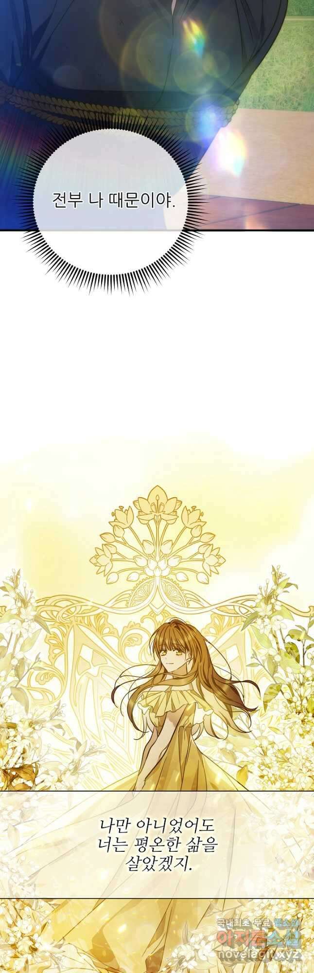 처음부터 여기 있었는데요 77화 42
