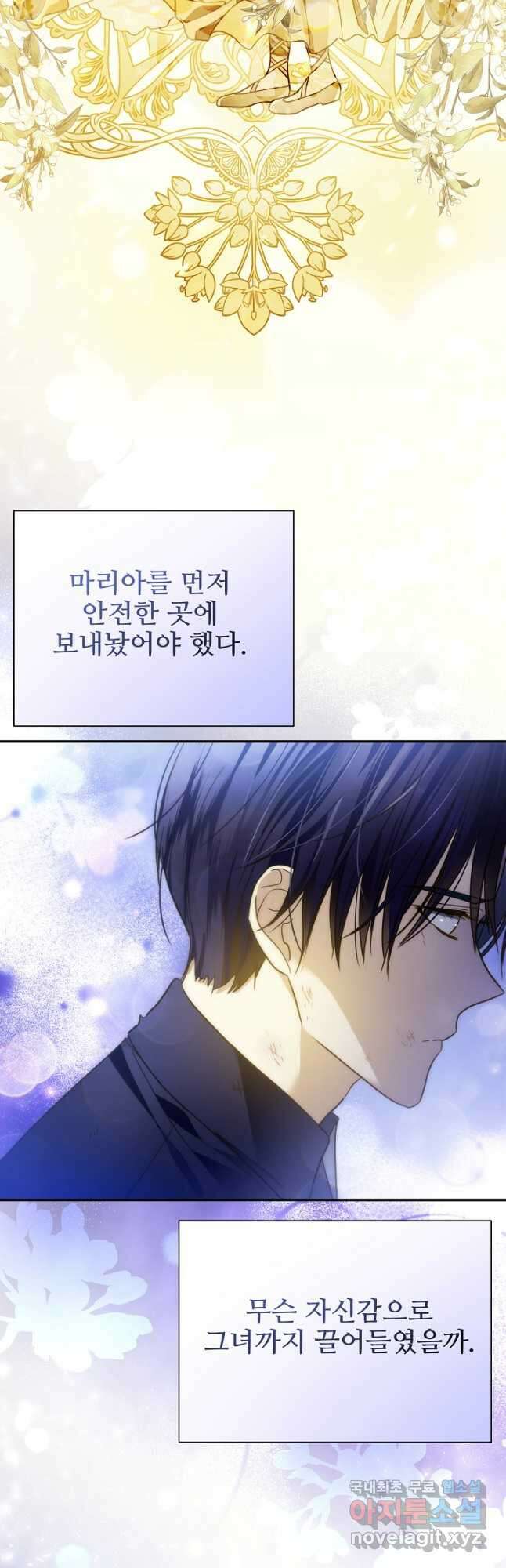 처음부터 여기 있었는데요 77화 43
