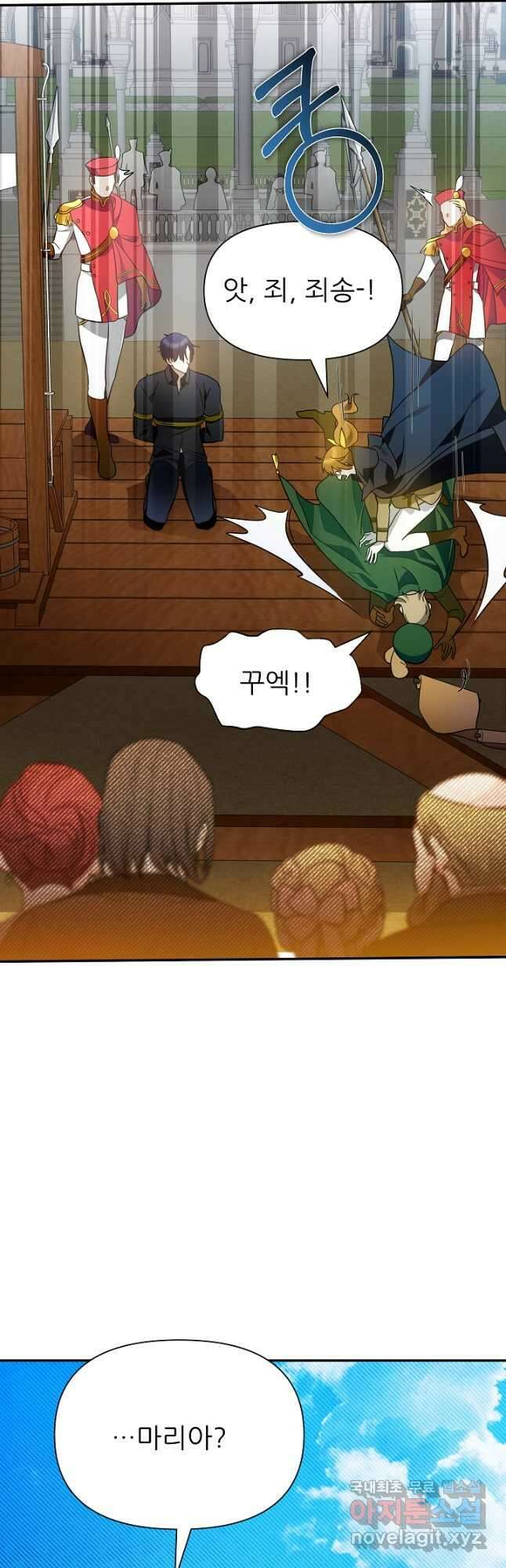 처음부터 여기 있었는데요 77화 50