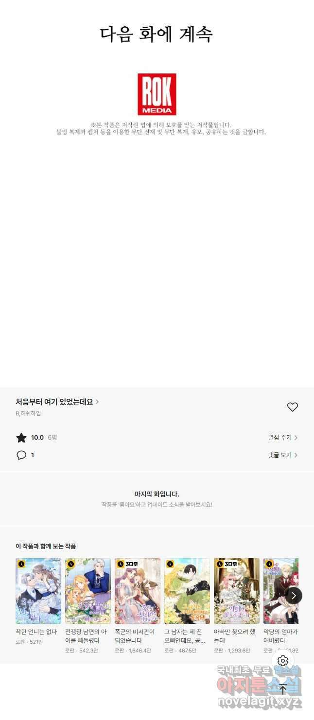 처음부터 여기 있었는데요 77화 53