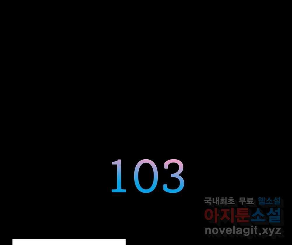 무지개다리 파수꾼 103화 3