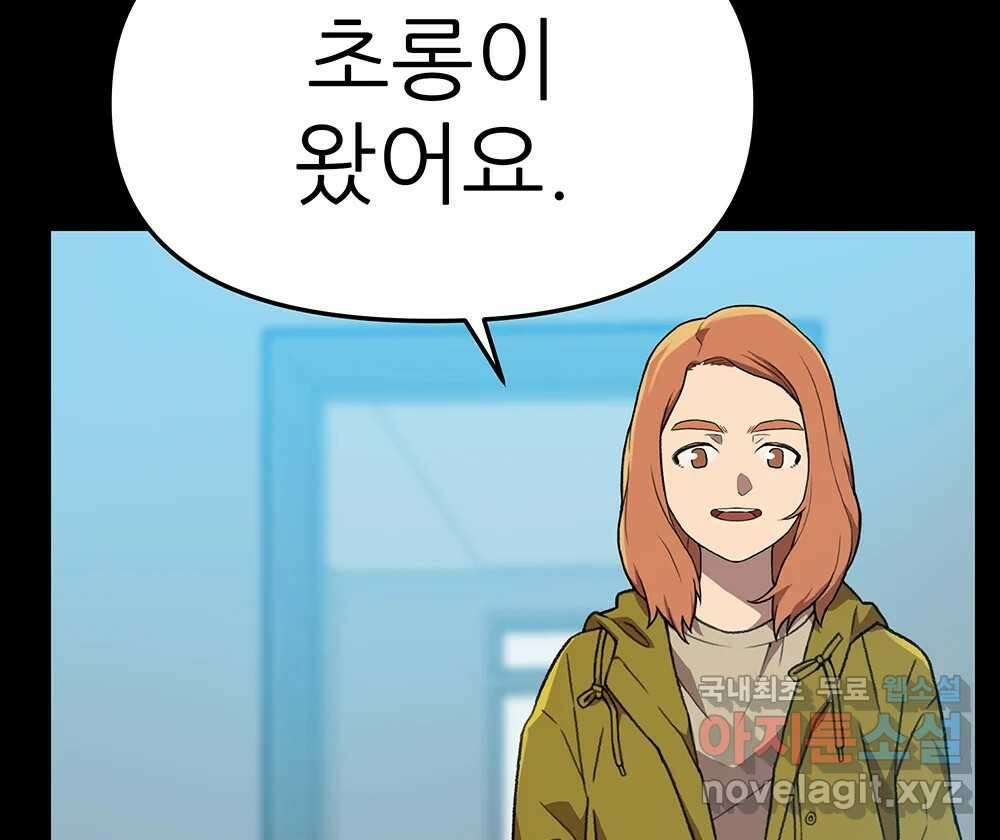 무지개다리 파수꾼 103화 5