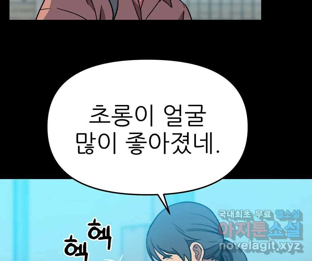 무지개다리 파수꾼 103화 8