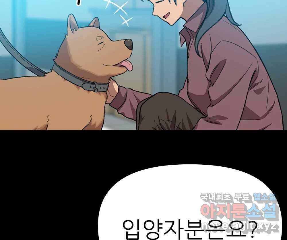 무지개다리 파수꾼 103화 9