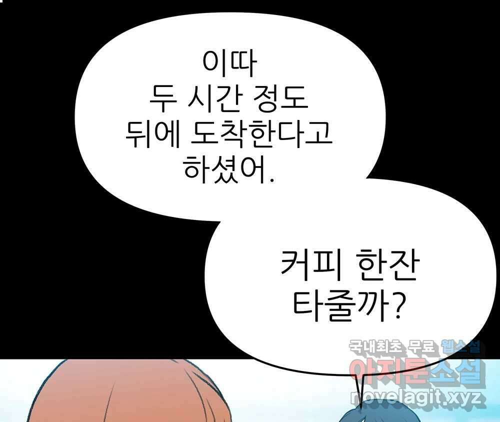 무지개다리 파수꾼 103화 11