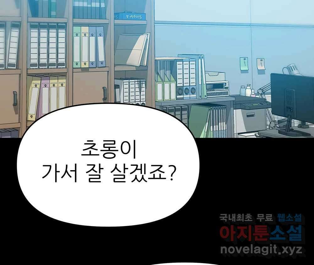 무지개다리 파수꾼 103화 14