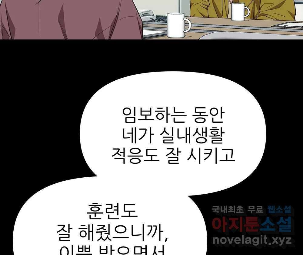무지개다리 파수꾼 103화 16