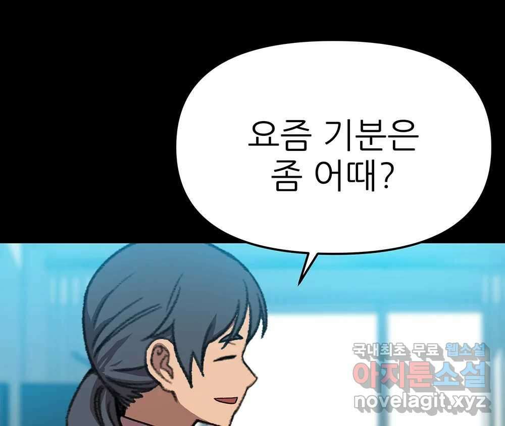 무지개다리 파수꾼 103화 18