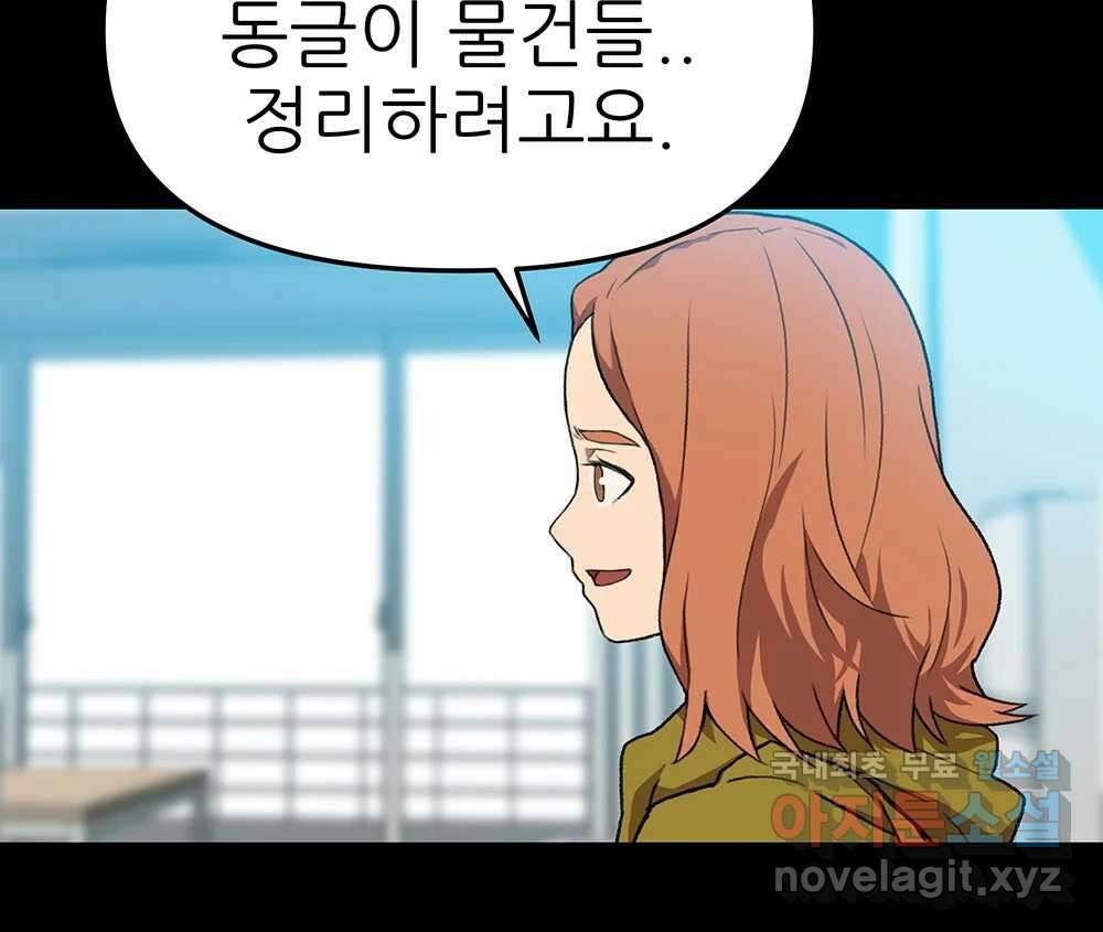 무지개다리 파수꾼 103화 20