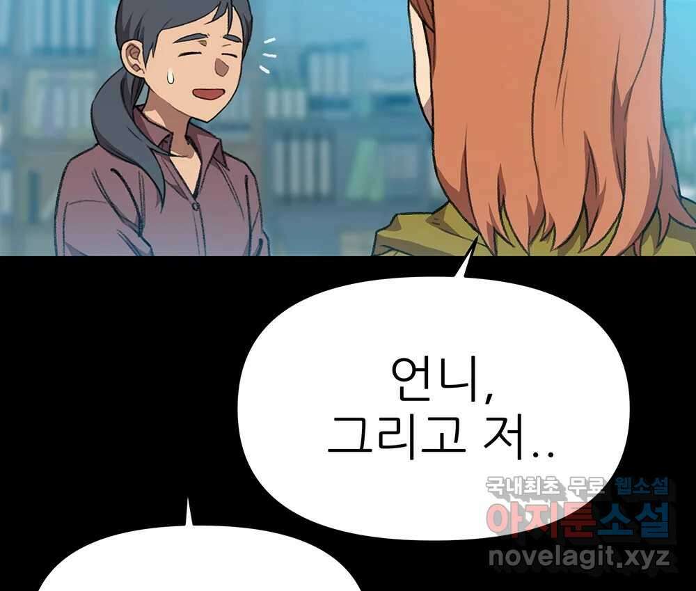 무지개다리 파수꾼 103화 22