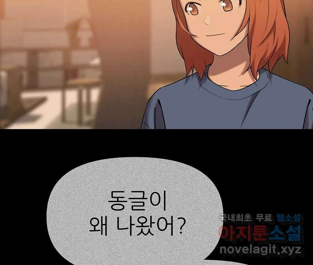 무지개다리 파수꾼 103화 31