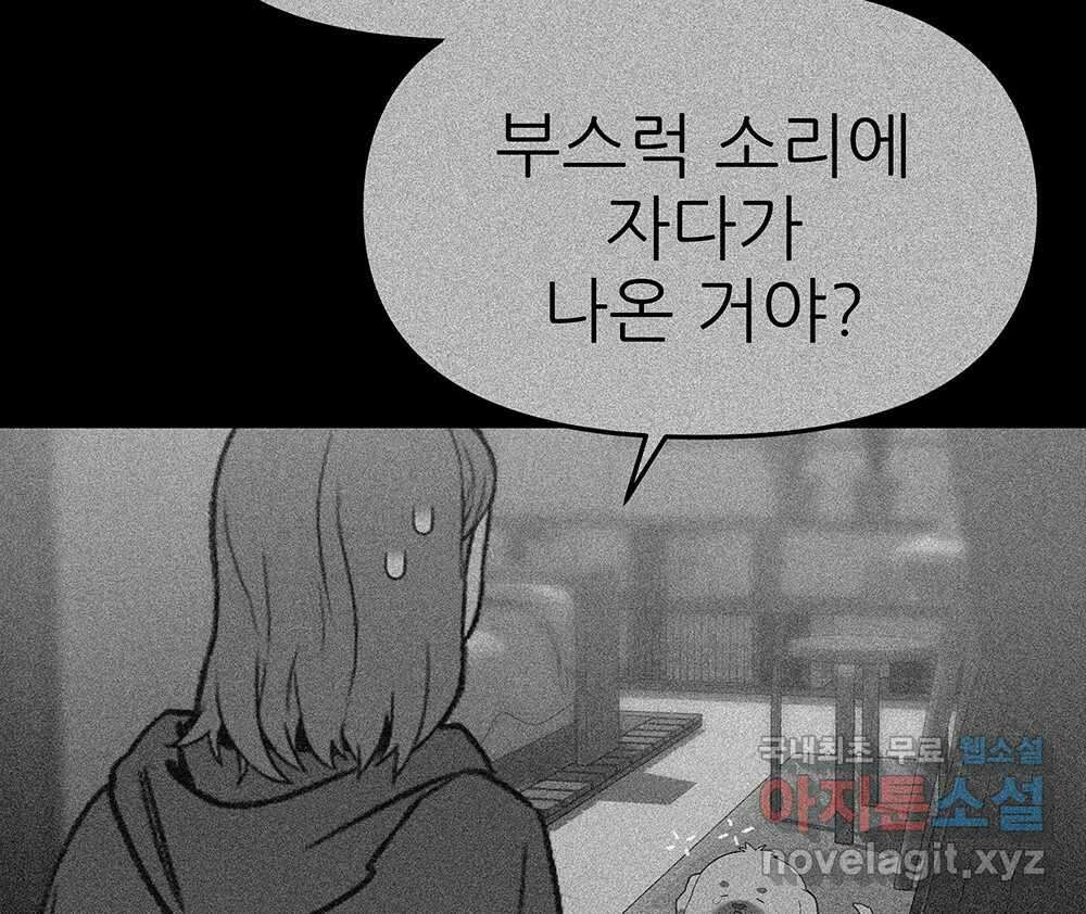 무지개다리 파수꾼 103화 32