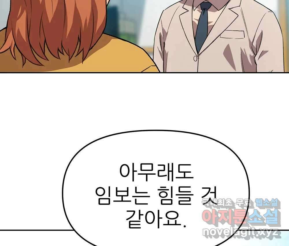 무지개다리 파수꾼 103화 67