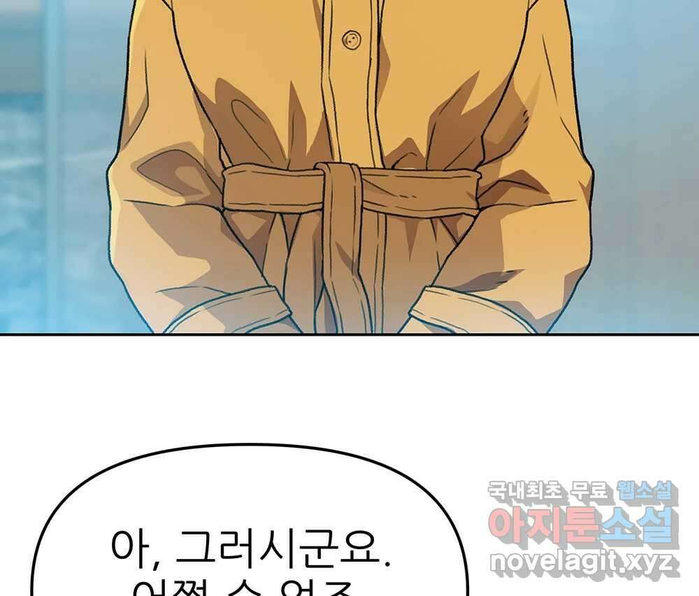 무지개다리 파수꾼 103화 69