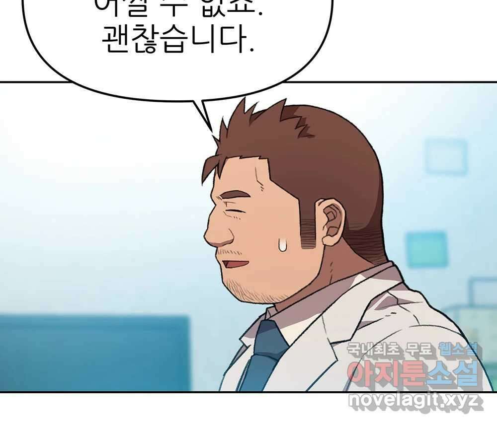 무지개다리 파수꾼 103화 70