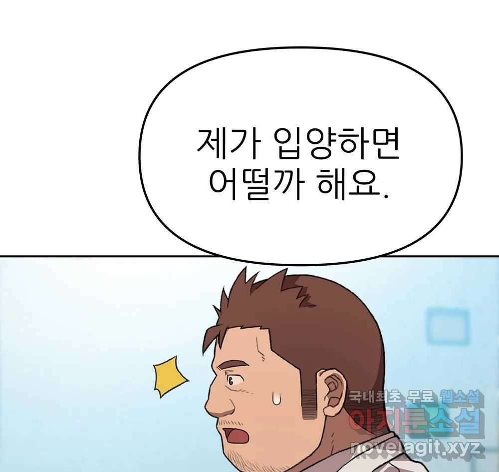 무지개다리 파수꾼 103화 71