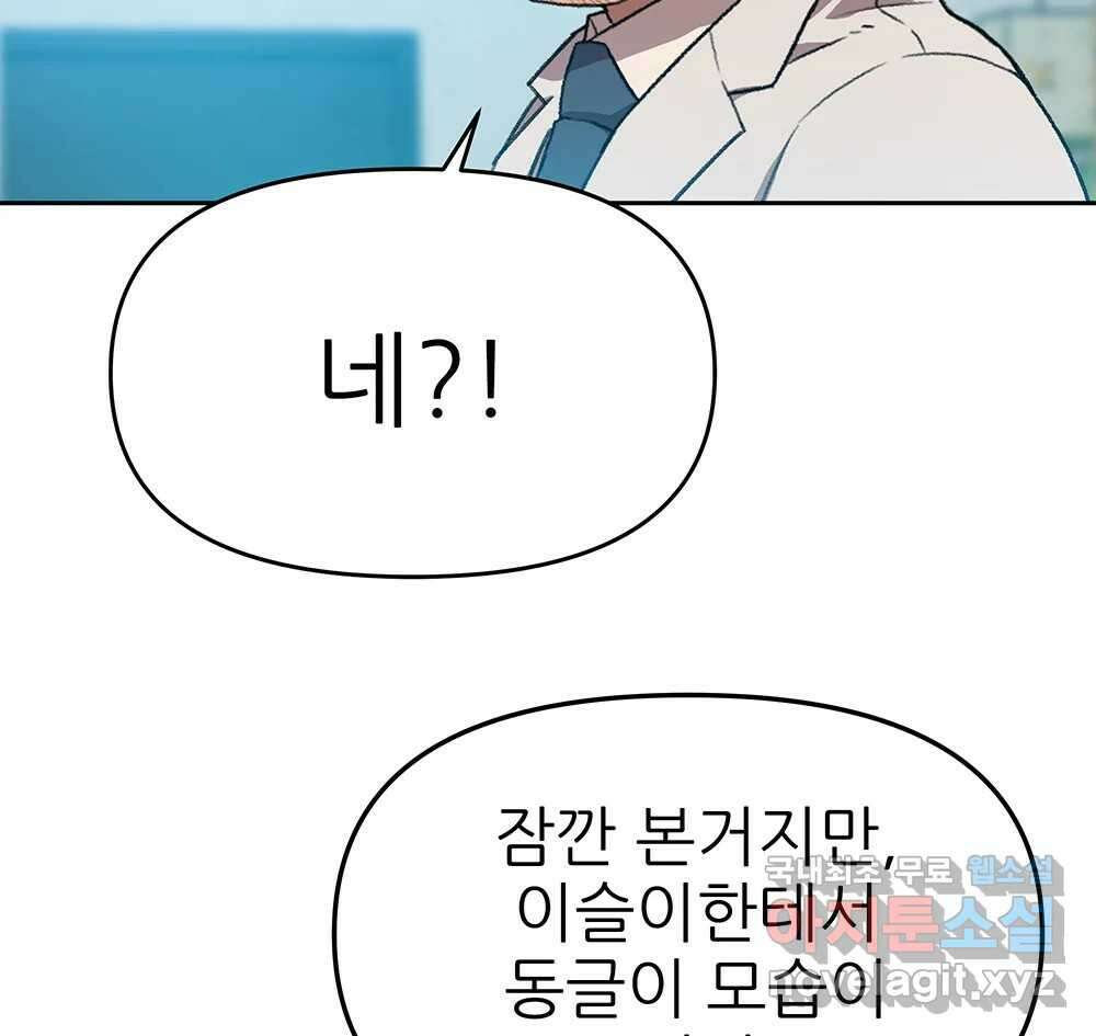 무지개다리 파수꾼 103화 72