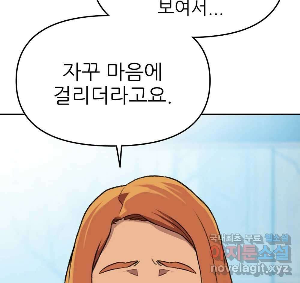 무지개다리 파수꾼 103화 73