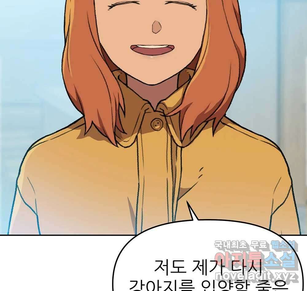 무지개다리 파수꾼 103화 74