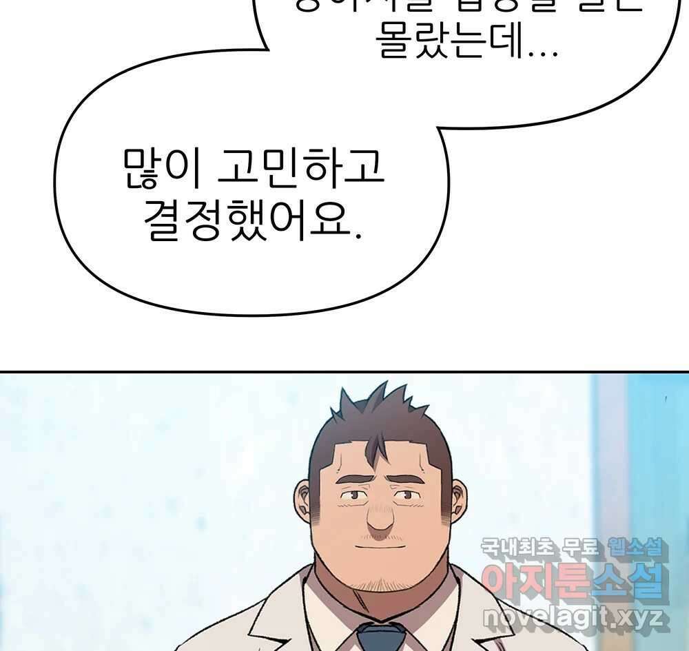 무지개다리 파수꾼 103화 75
