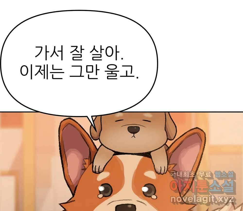 무지개다리 파수꾼 103화 79