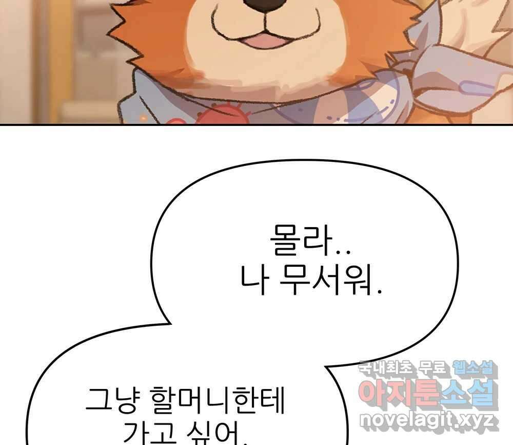무지개다리 파수꾼 103화 80