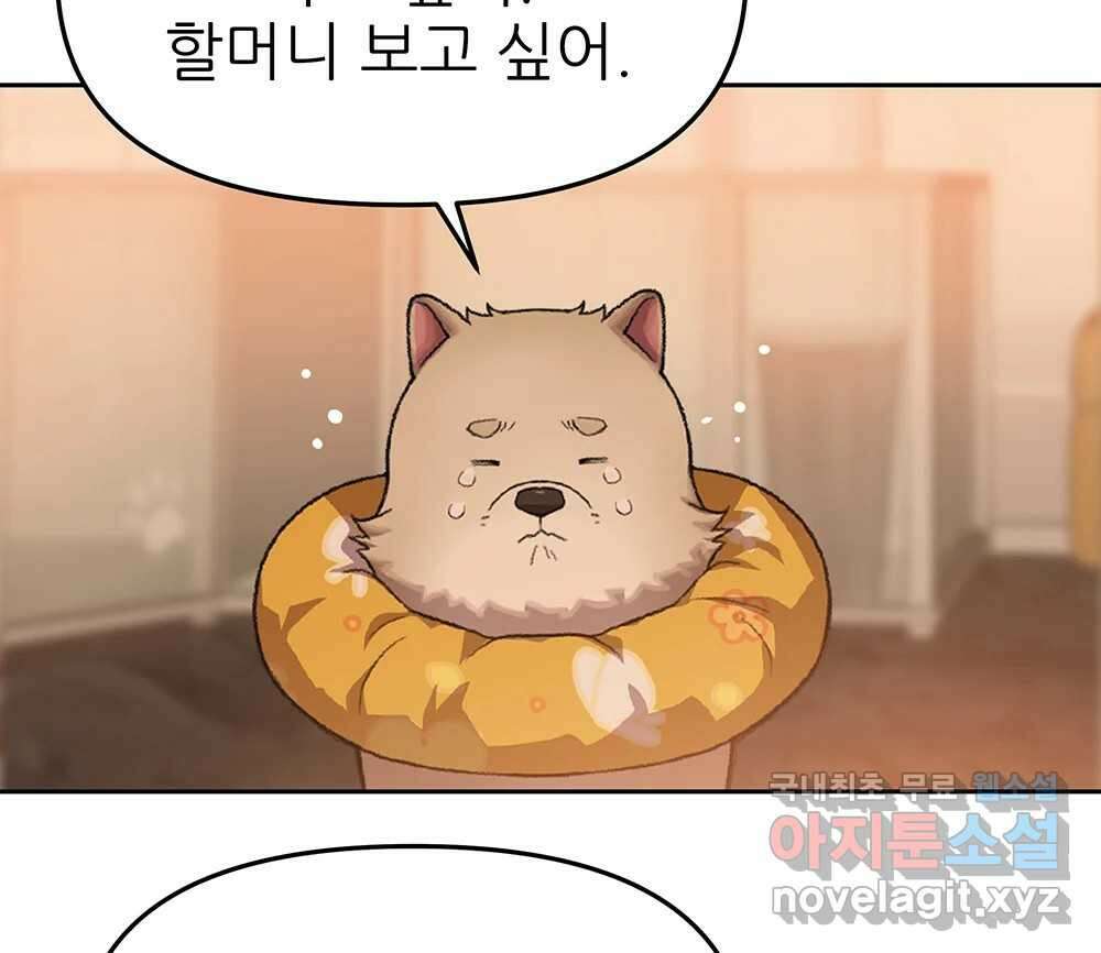 무지개다리 파수꾼 103화 81