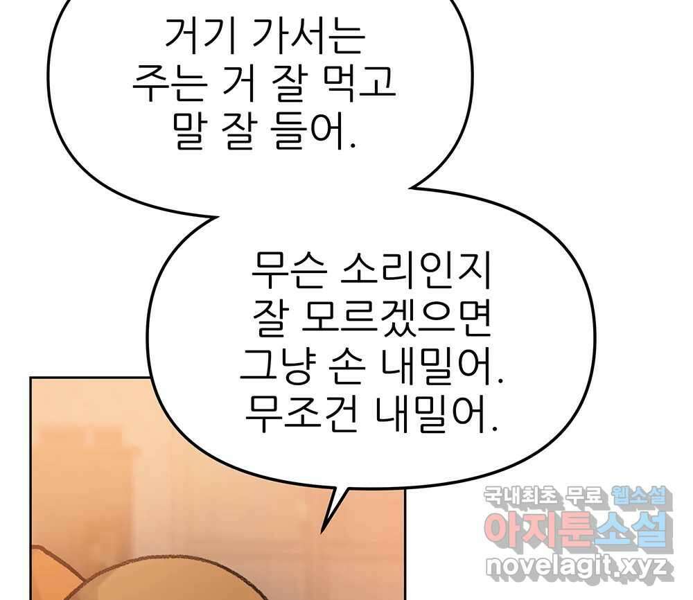 무지개다리 파수꾼 103화 82