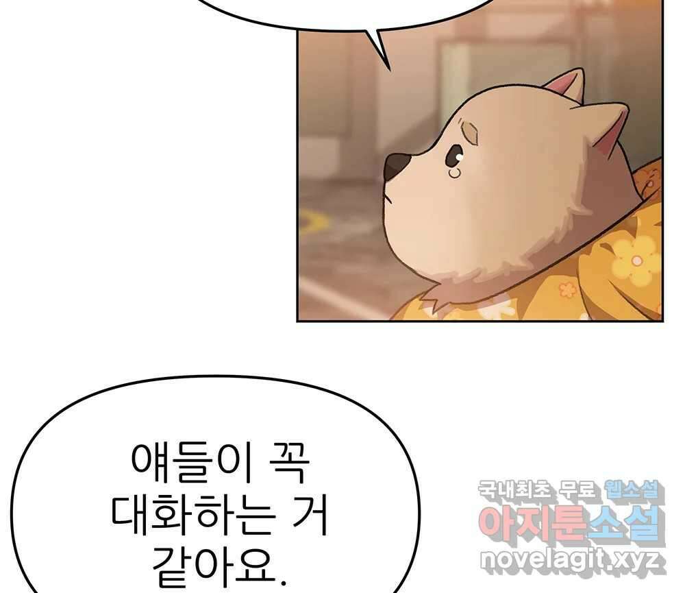 무지개다리 파수꾼 103화 84