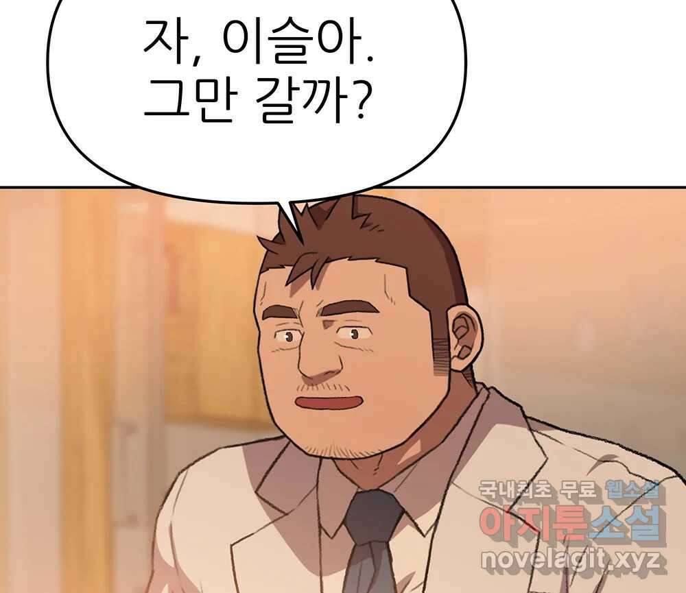 무지개다리 파수꾼 103화 87