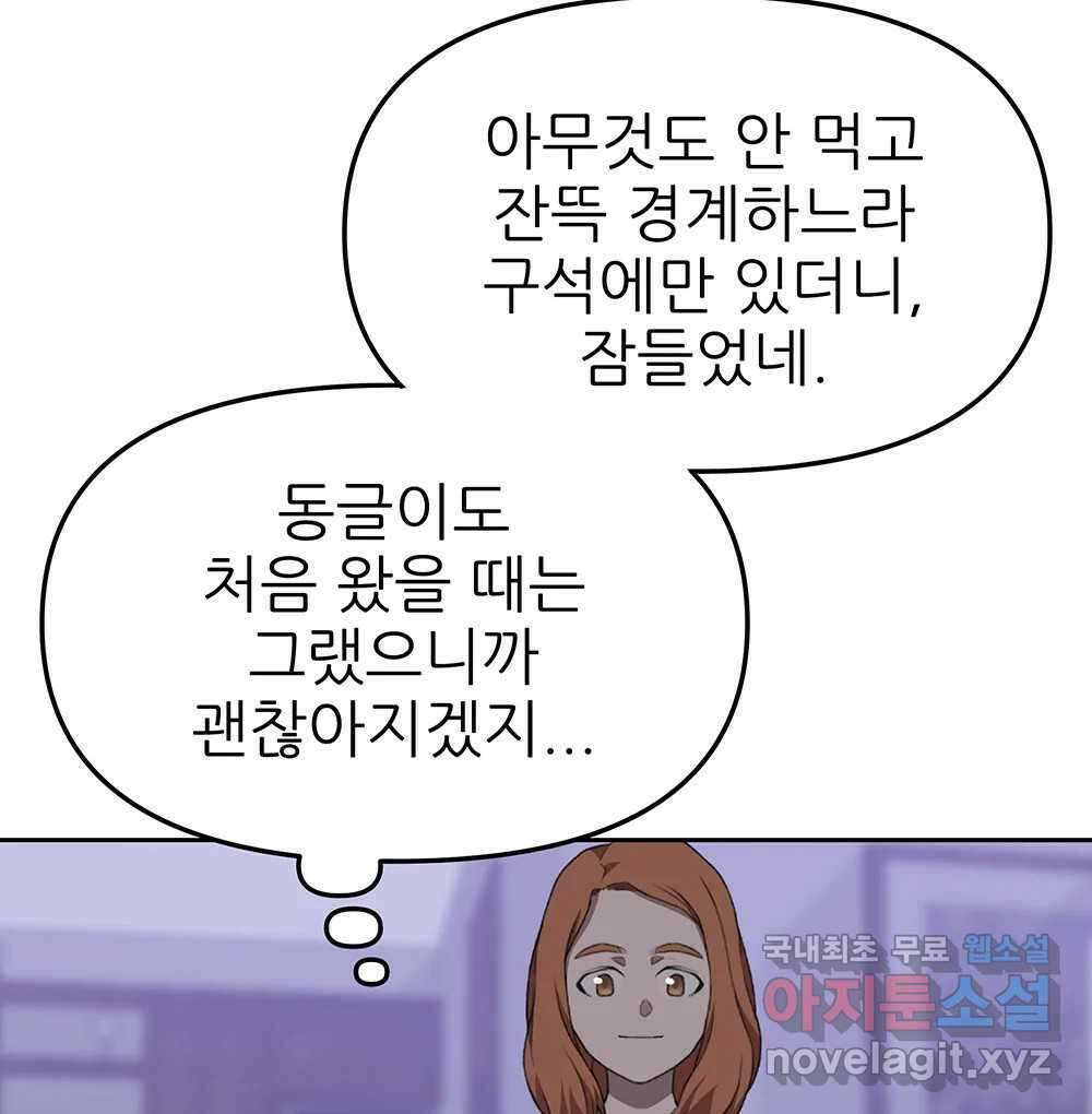 무지개다리 파수꾼 103화 91