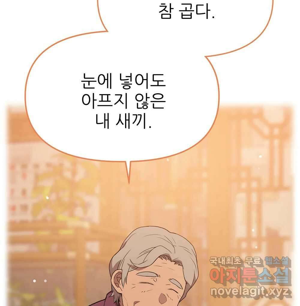 무지개다리 파수꾼 103화 95