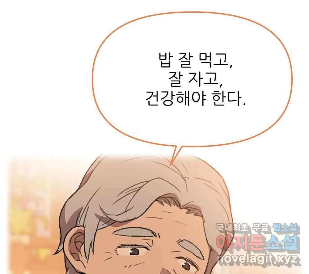무지개다리 파수꾼 103화 97
