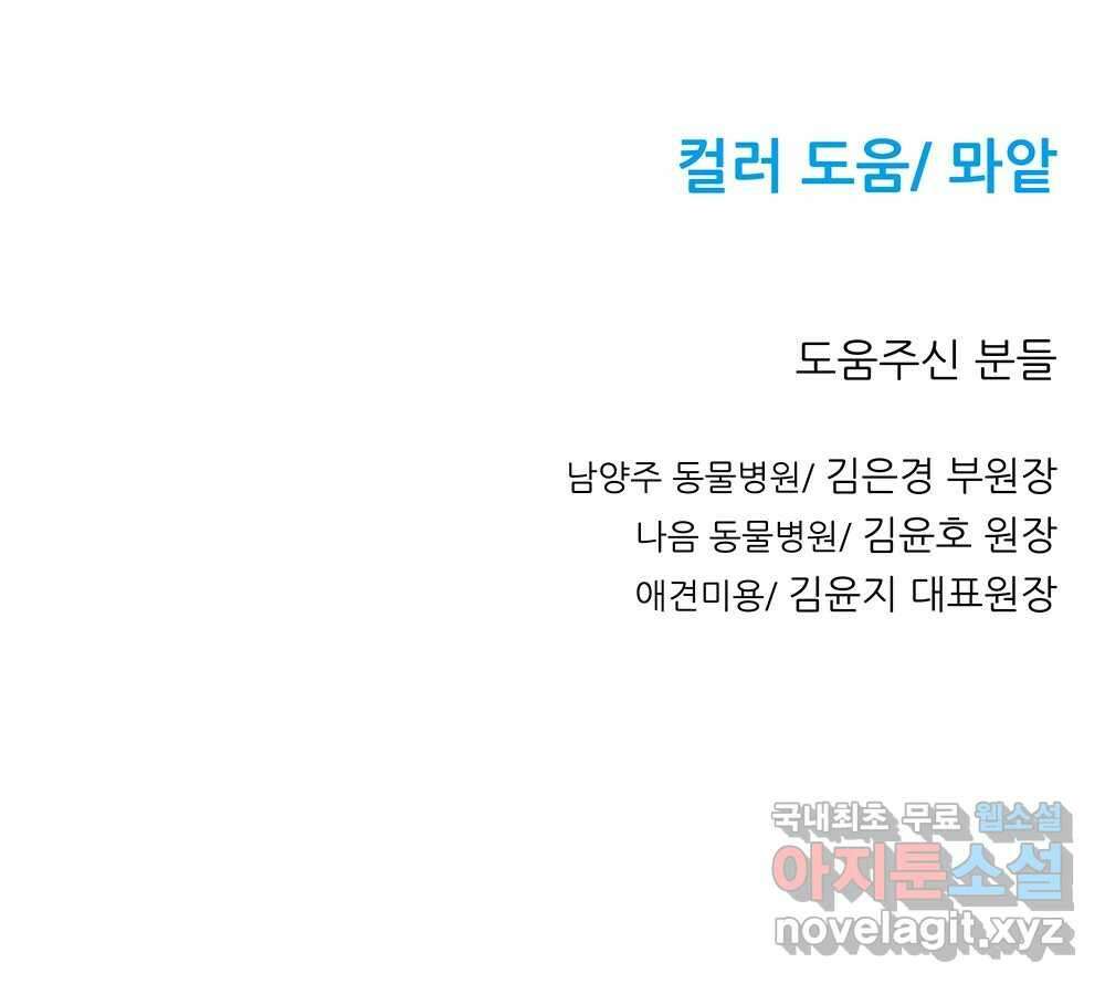 무지개다리 파수꾼 103화 104