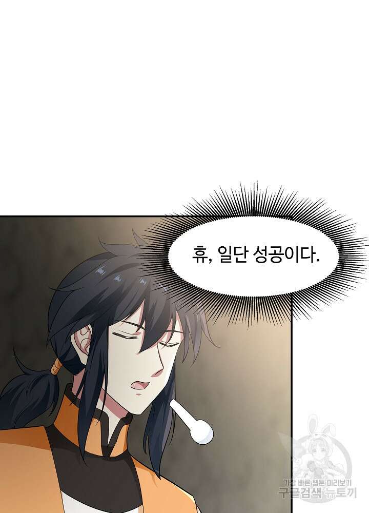 혼돈의 연단사 114화 9