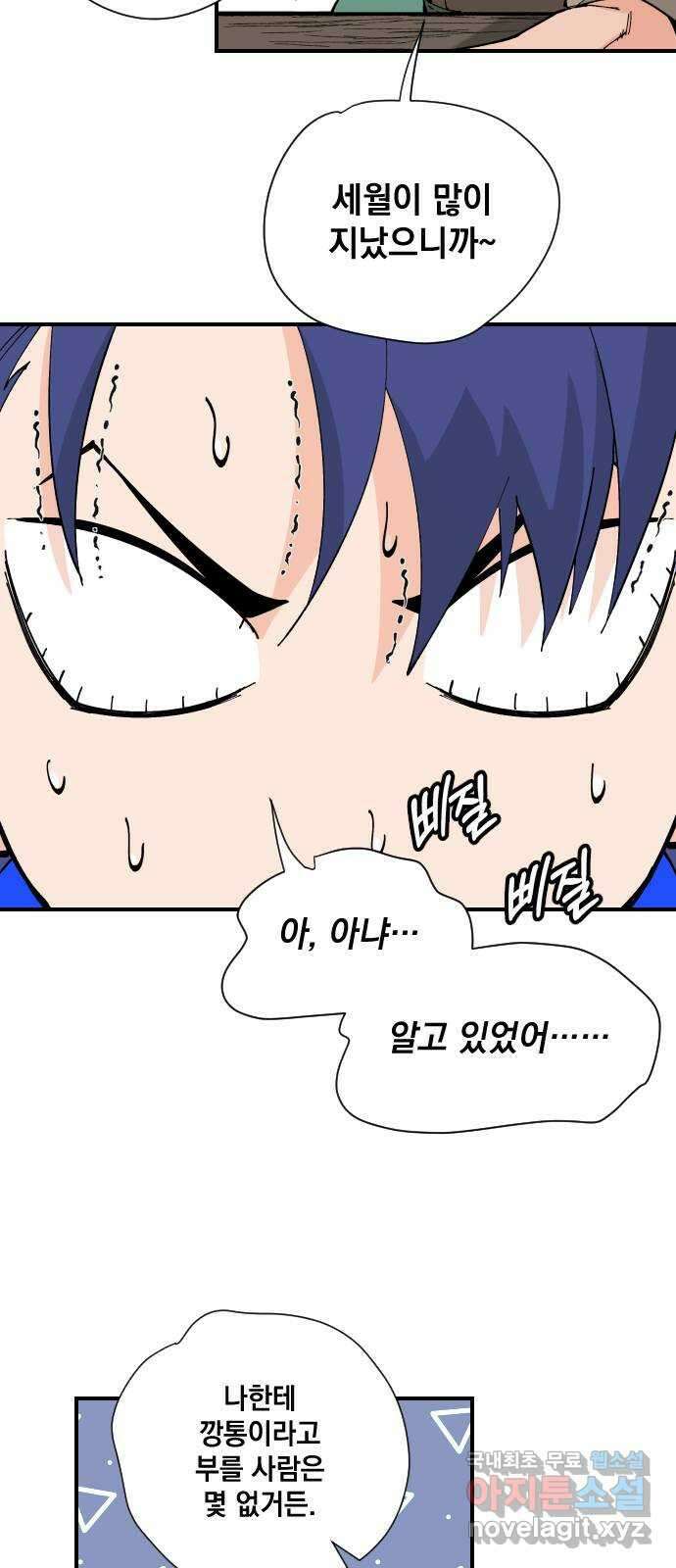 라서드 70화 깡통과 용병대장 3