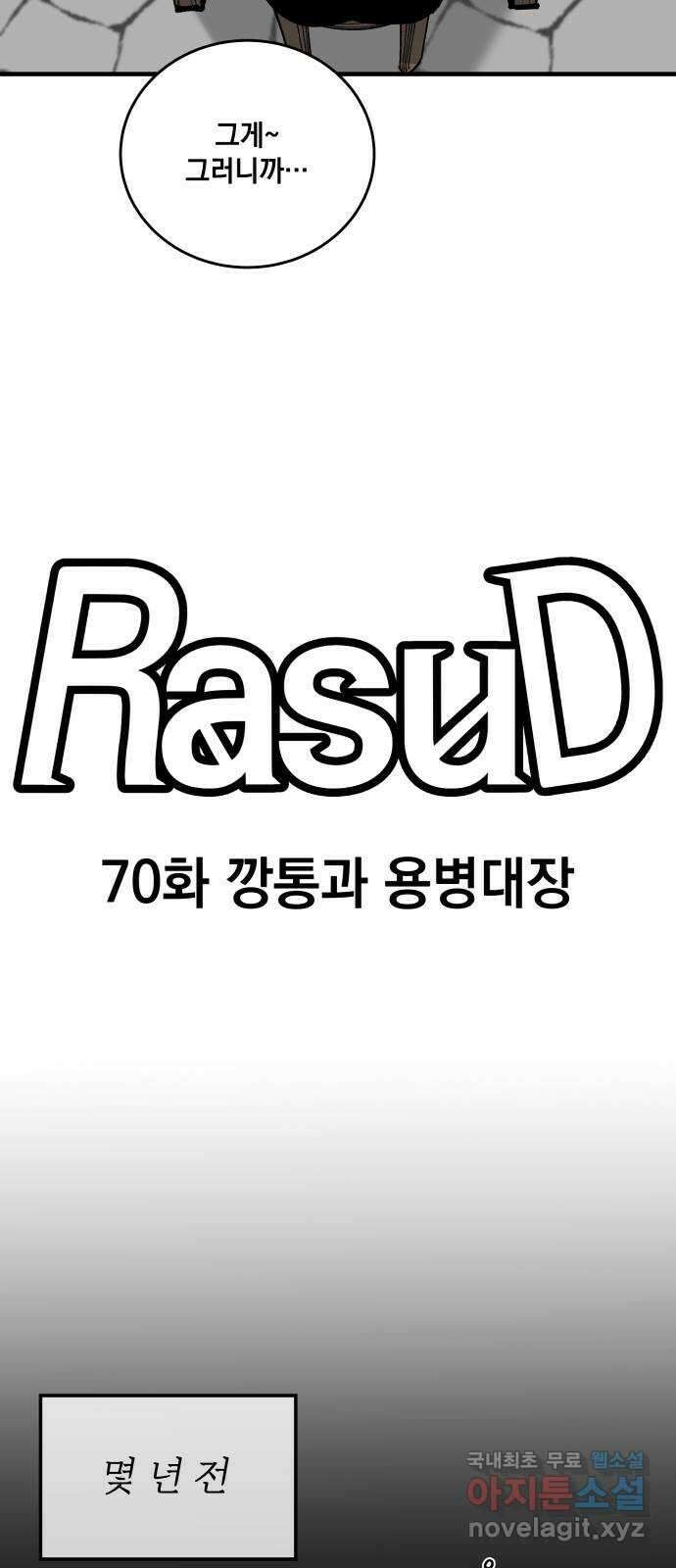 라서드 70화 깡통과 용병대장 9