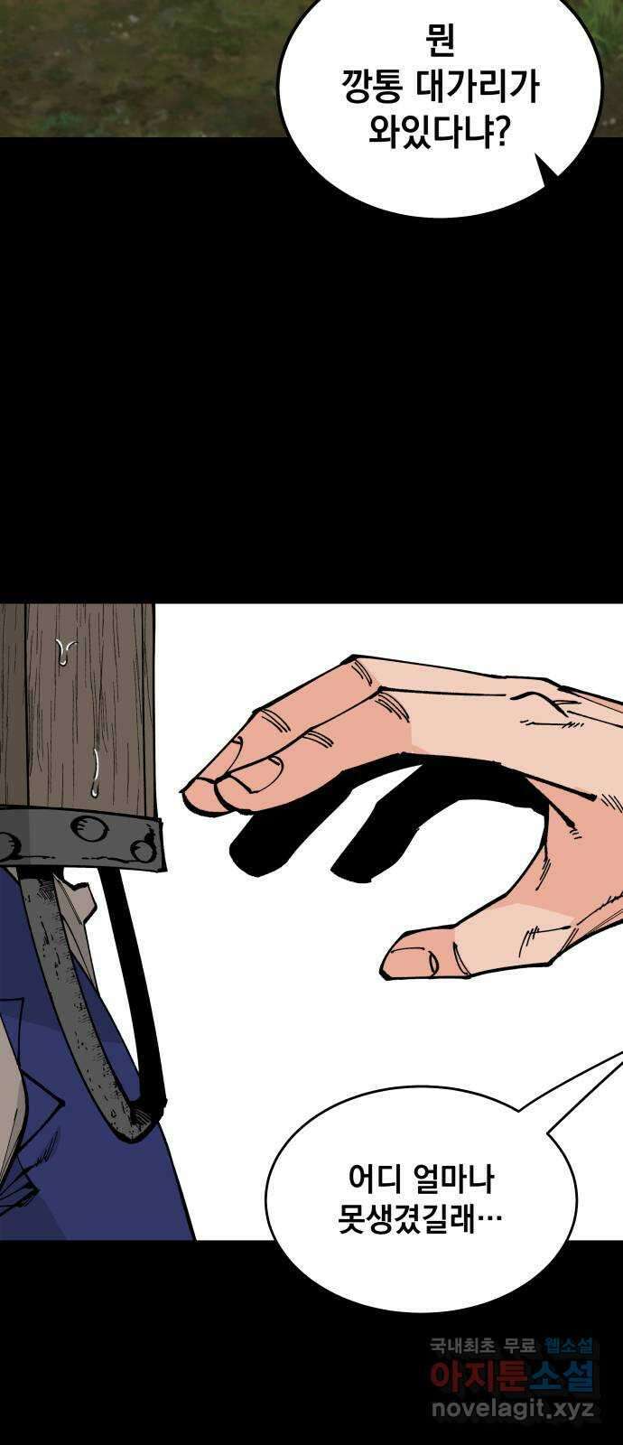 라서드 70화 깡통과 용병대장 16