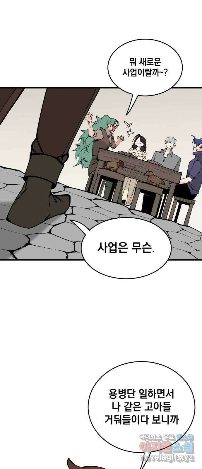 라서드 70화 깡통과 용병대장 24