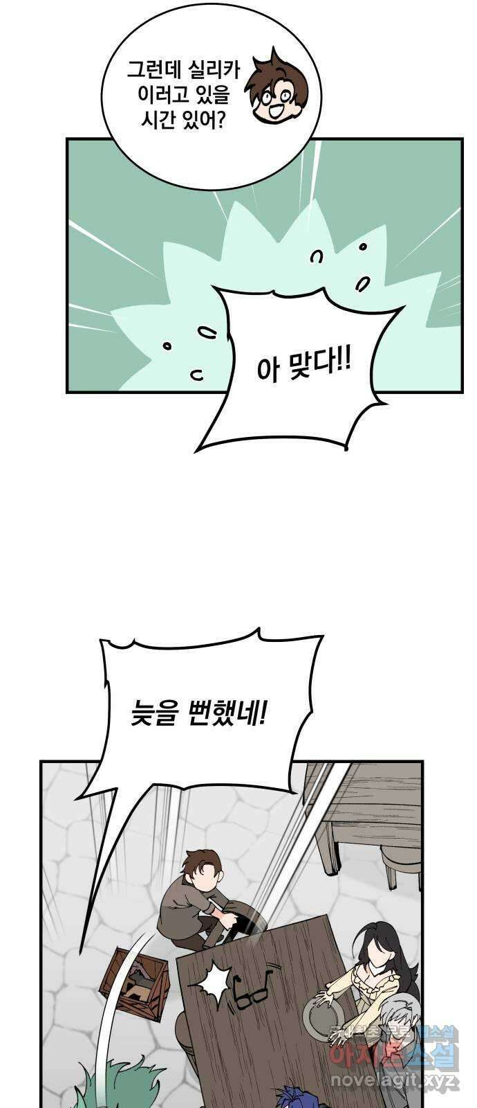 라서드 70화 깡통과 용병대장 29