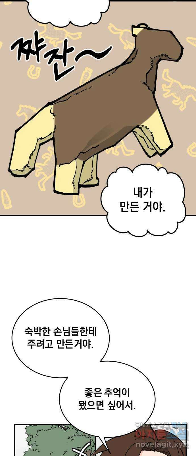 라서드 70화 깡통과 용병대장 39