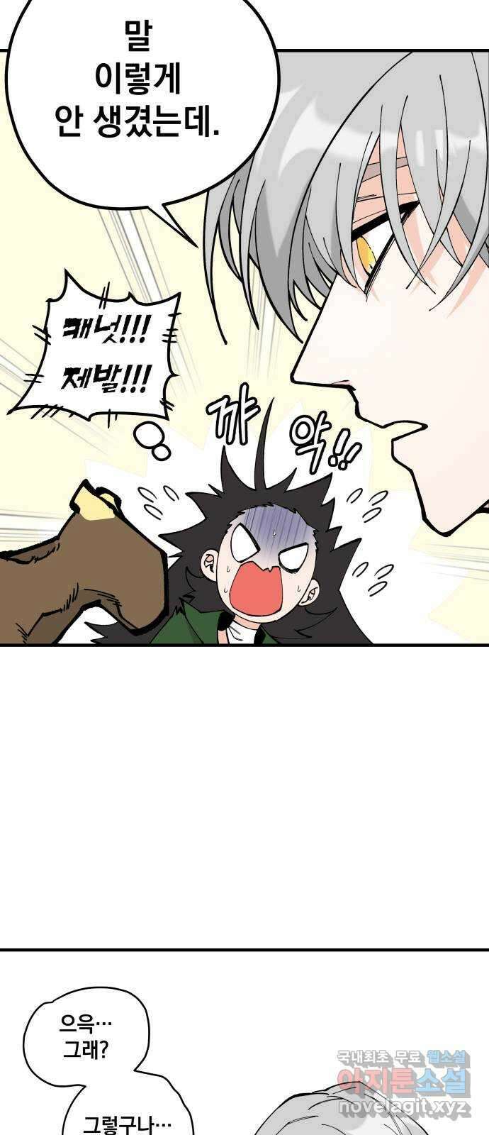 라서드 70화 깡통과 용병대장 42