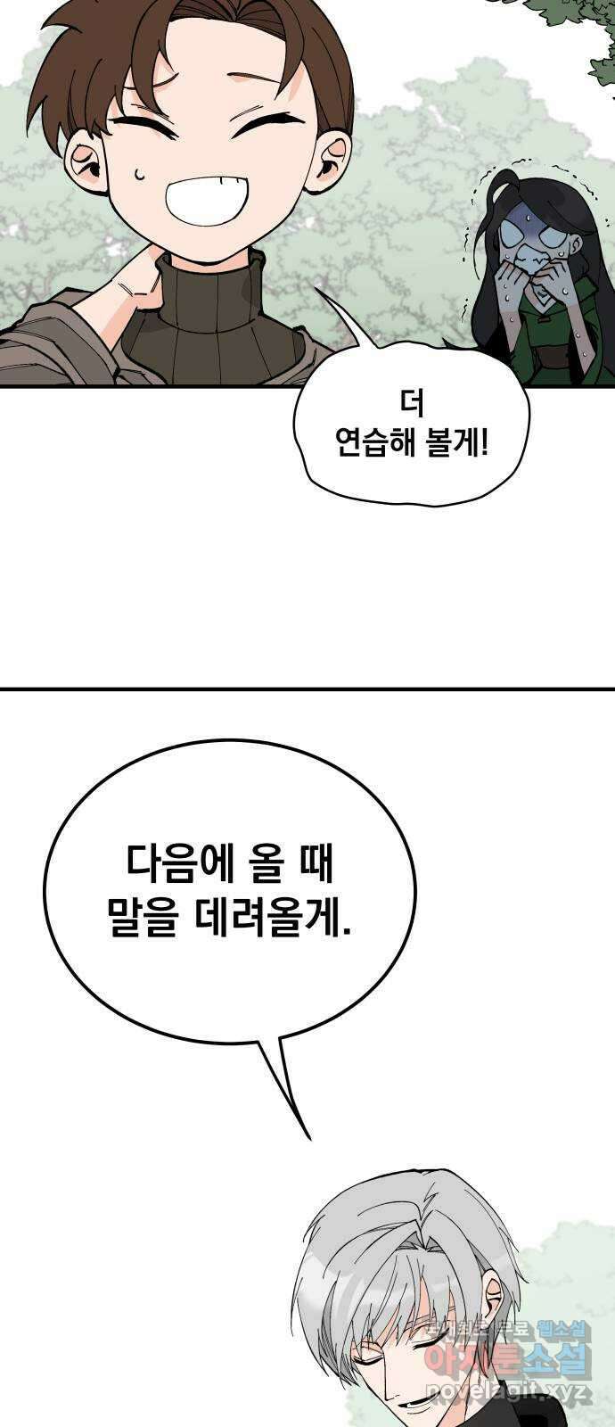 라서드 70화 깡통과 용병대장 44